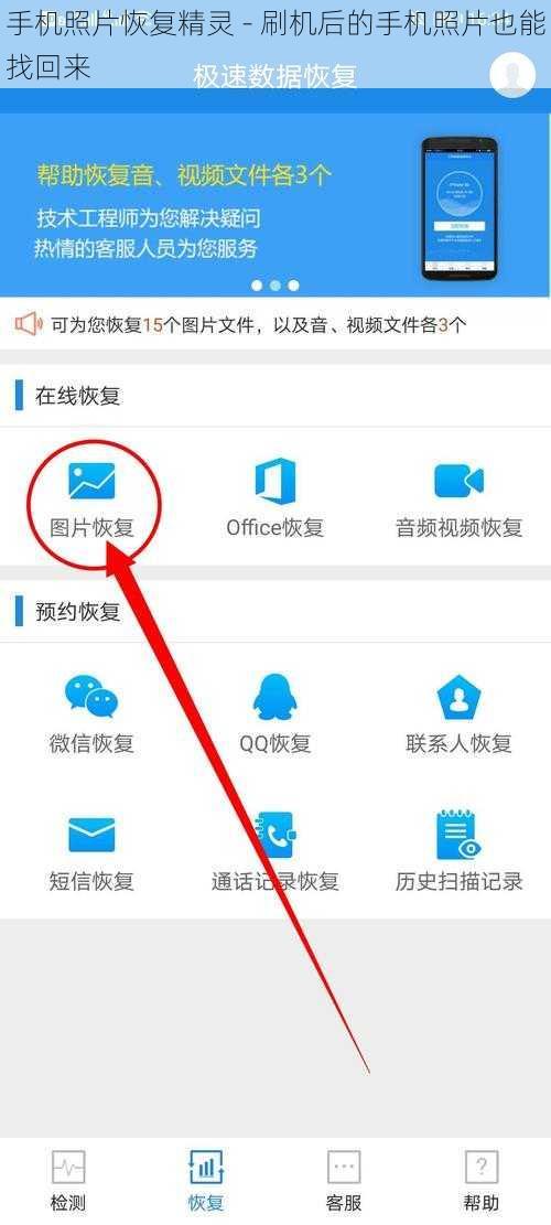 手机照片恢复精灵 - 刷机后的手机照片也能找回来