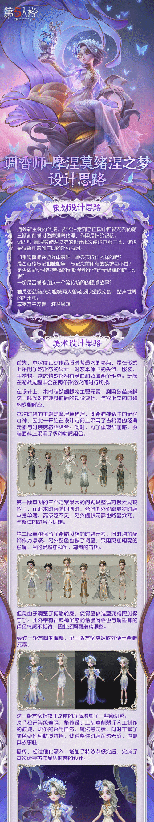 第五人格调香师虚妄杰作预览及价格解析：细致入微的奢华之作