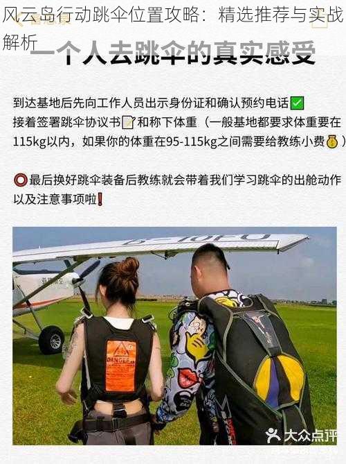 风云岛行动跳伞位置攻略：精选推荐与实战解析