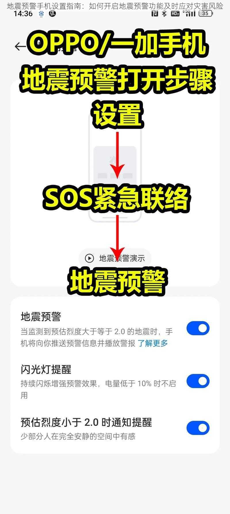 地震预警手机设置指南：如何开启地震预警功能及时应对灾害风险