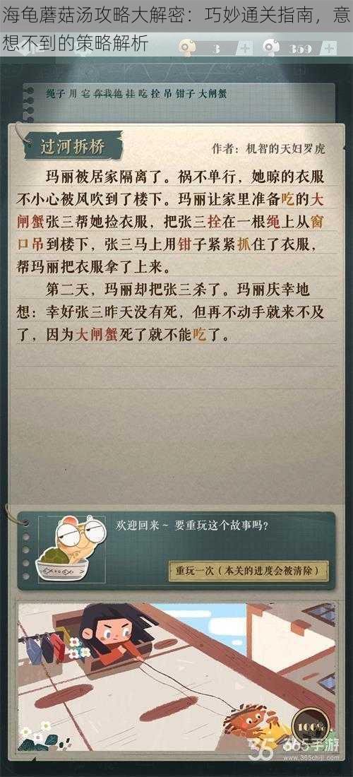 海龟蘑菇汤攻略大解密：巧妙通关指南，意想不到的策略解析