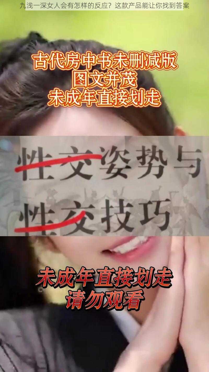 九浅一深女人会有怎样的反应？这款产品能让你找到答案