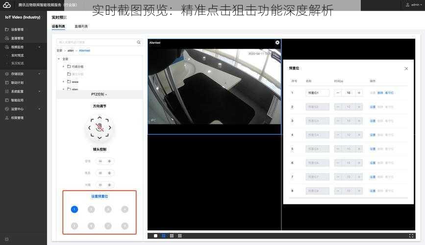 实时截图预览：精准点击狙击功能深度解析