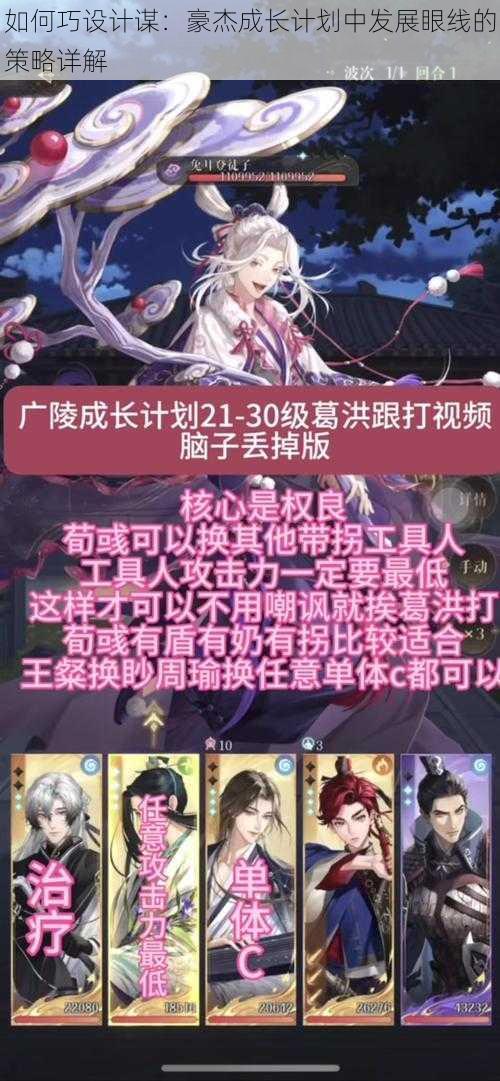 如何巧设计谋：豪杰成长计划中发展眼线的策略详解