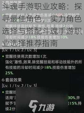 斗魂手游职业攻略：探寻最佳角色，实力角色选择与搭配斗魂手游职业选择推荐指南