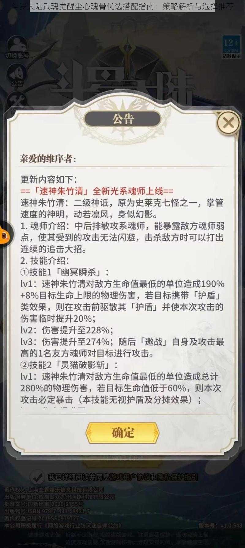 斗罗大陆武魂觉醒尘心魂骨优选搭配指南：策略解析与选择推荐