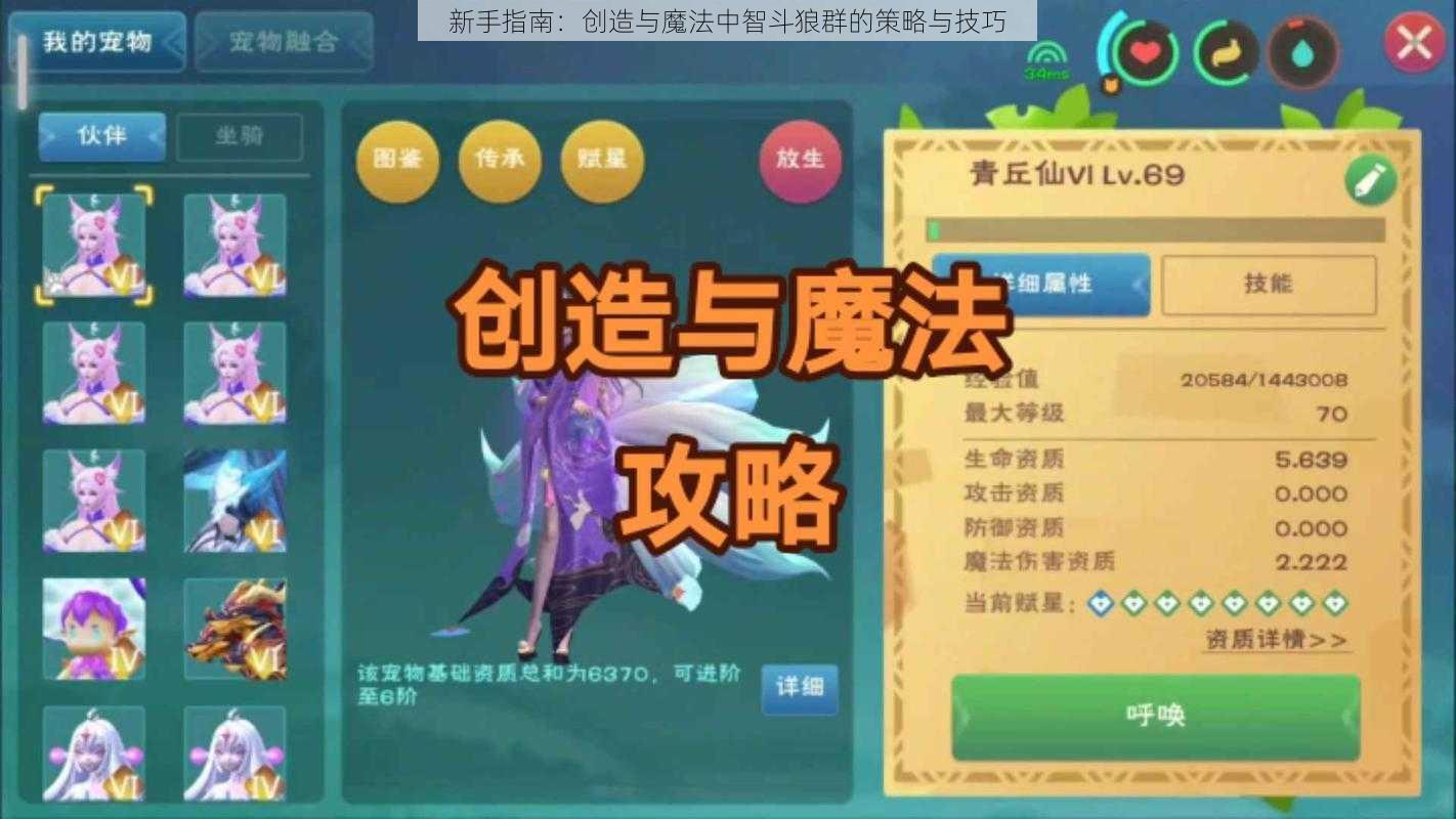 新手指南：创造与魔法中智斗狼群的策略与技巧