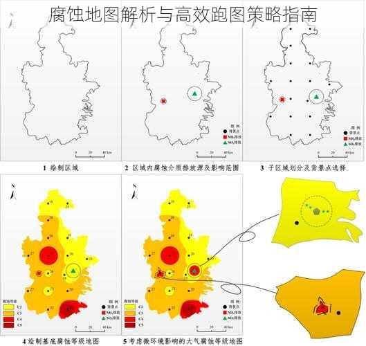 腐蚀地图解析与高效跑图策略指南