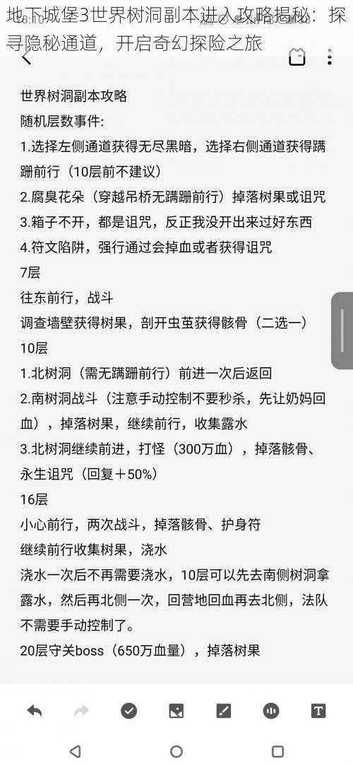 地下城堡3世界树洞副本进入攻略揭秘：探寻隐秘通道，开启奇幻探险之旅