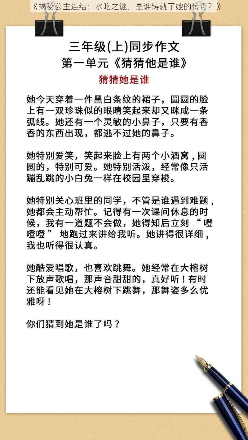 《揭秘公主连结：水吃之谜，是谁铸就了她的传奇？》