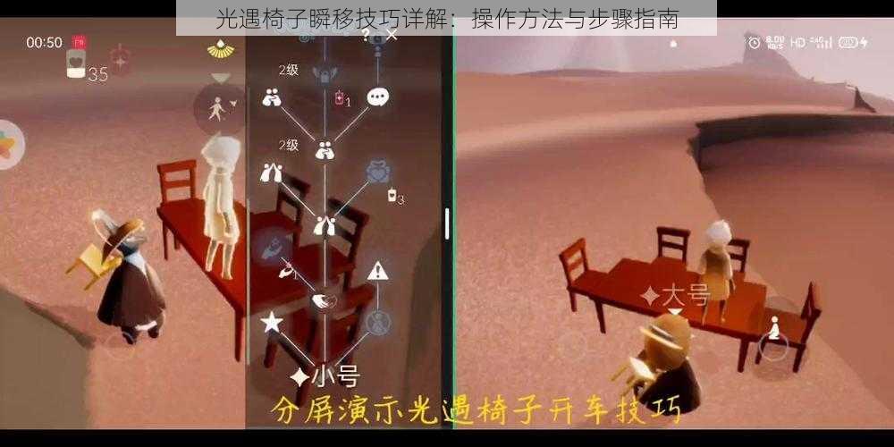 光遇椅子瞬移技巧详解：操作方法与步骤指南