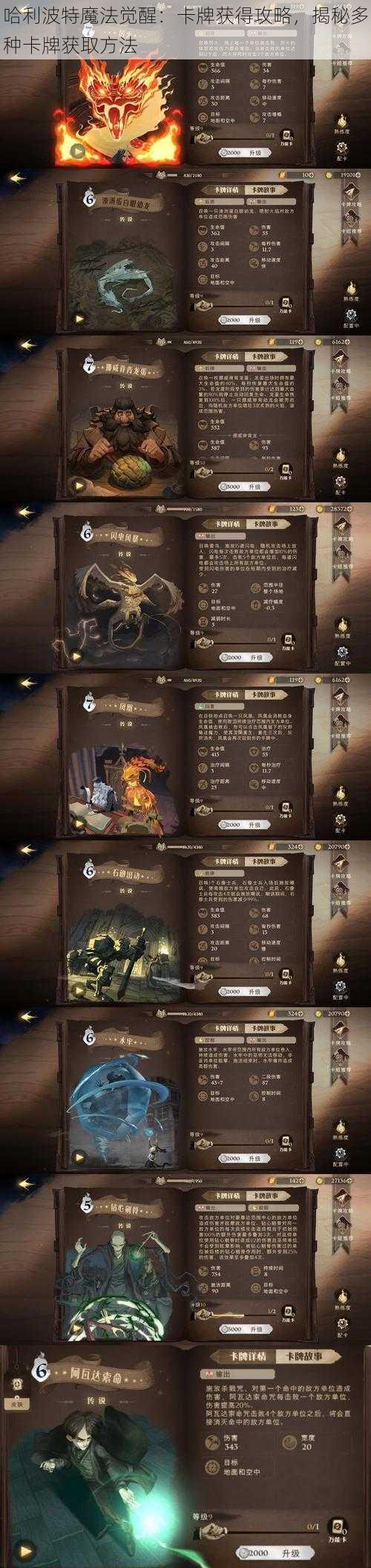 哈利波特魔法觉醒：卡牌获得攻略，揭秘多种卡牌获取方法