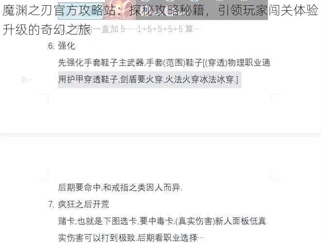 魔渊之刃官方攻略站：探秘攻略秘籍，引领玩家闯关体验升级的奇幻之旅