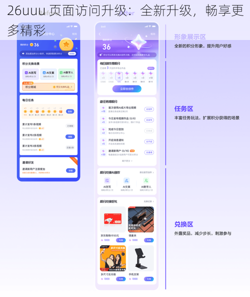 26uuu 页面访问升级：全新升级，畅享更多精彩