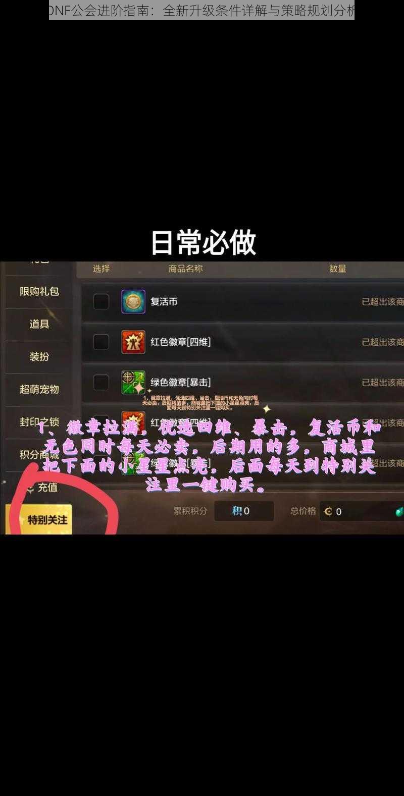 DNF公会进阶指南：全新升级条件详解与策略规划分析