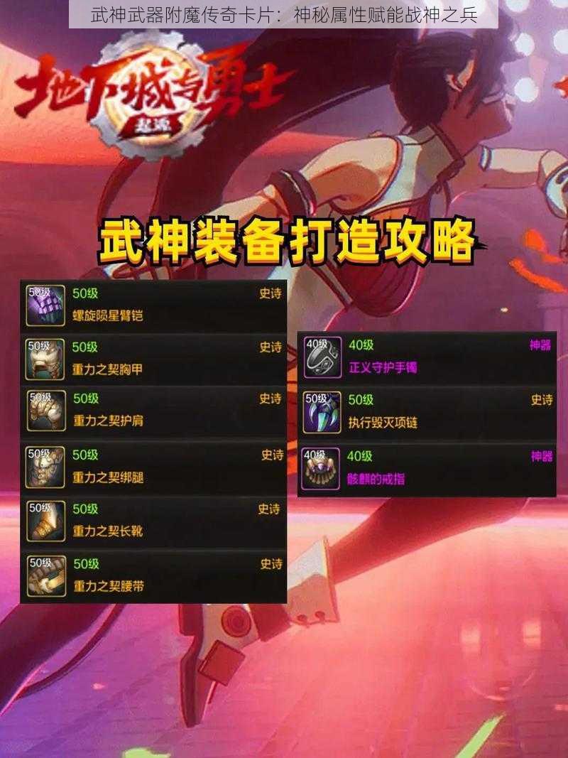 武神武器附魔传奇卡片：神秘属性赋能战神之兵