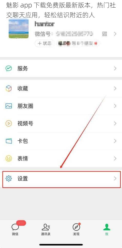 魅影 app 下载免费版最新版本，热门社交聊天应用，轻松结识附近的人