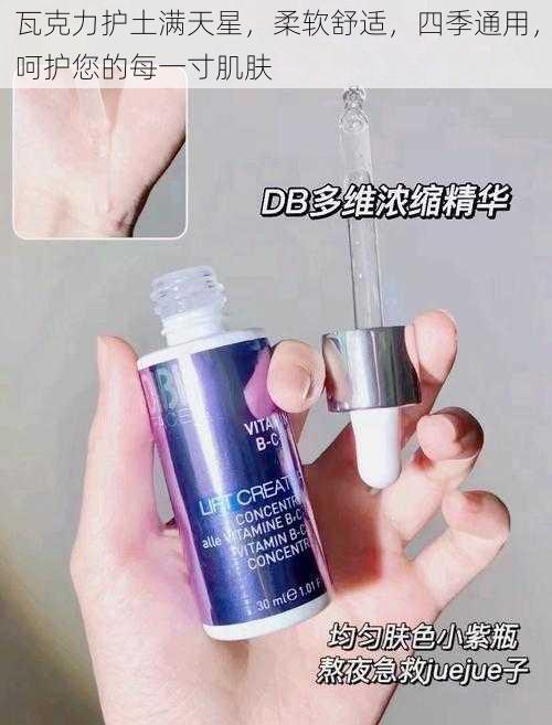 瓦克力护土满天星，柔软舒适，四季通用，呵护您的每一寸肌肤