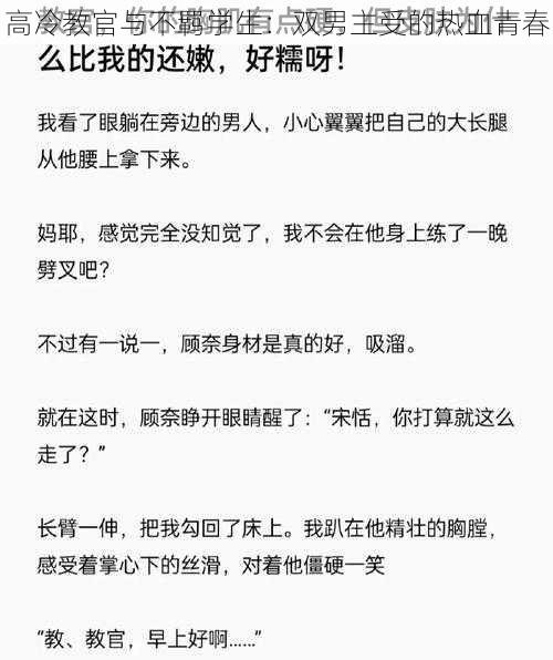 高冷教官与不羁学生：双男主受的热血青春