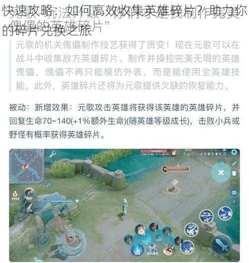 快速攻略：如何高效收集英雄碎片？助力你的碎片兑换之旅