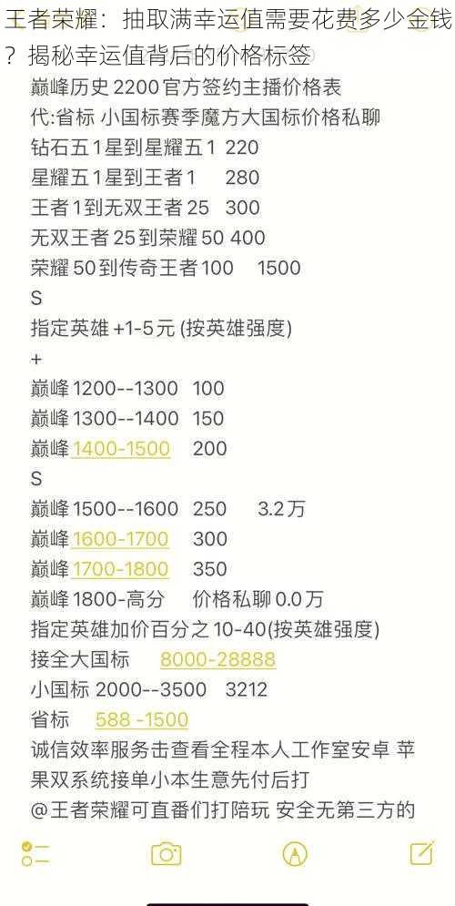 王者荣耀：抽取满幸运值需要花费多少金钱？揭秘幸运值背后的价格标签