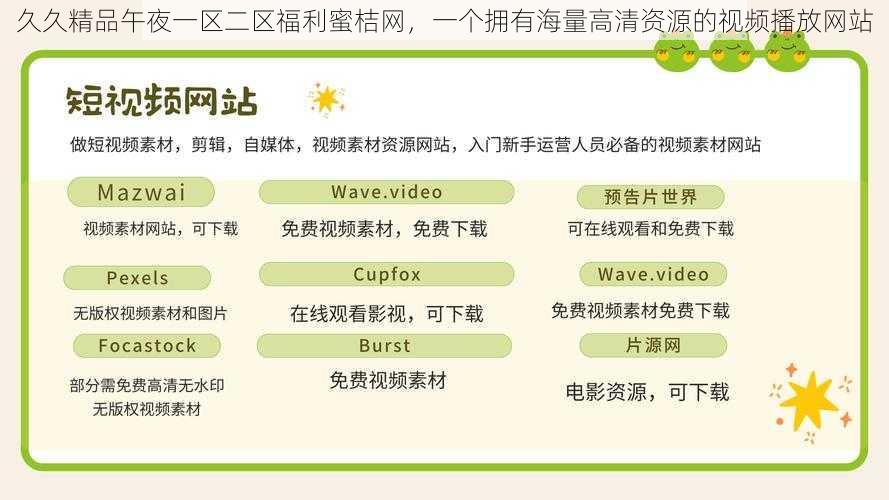 久久精品午夜一区二区福利蜜桔网，一个拥有海量高清资源的视频播放网站