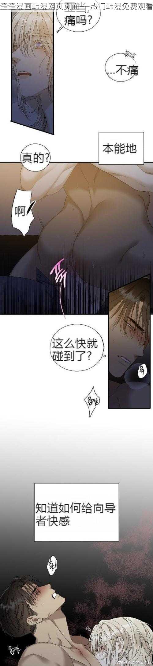 歪歪漫画韩漫网页页面——热门韩漫免费观看