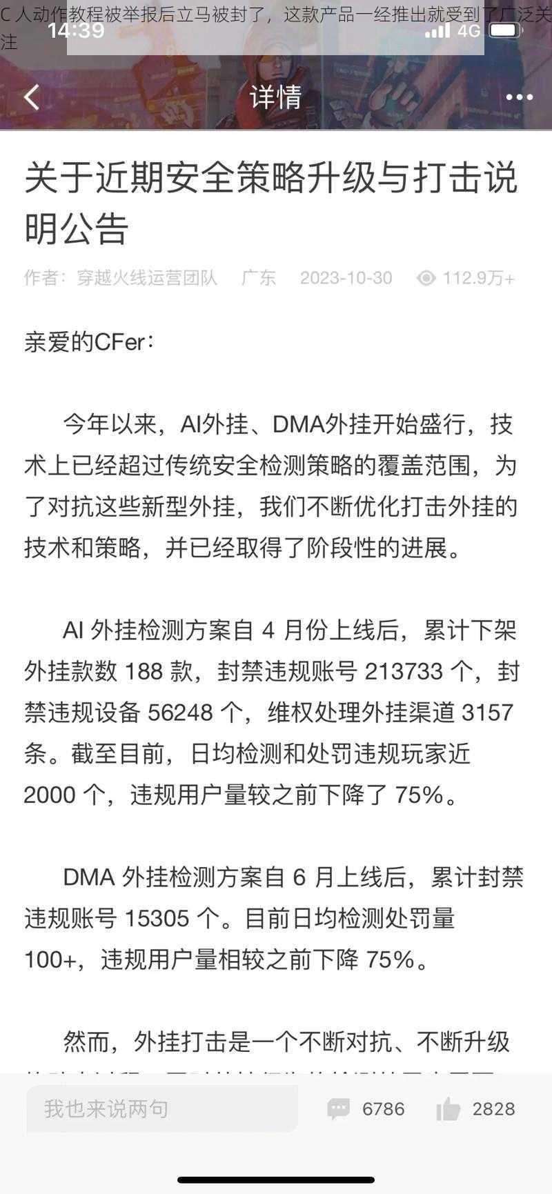 C 人动作教程被举报后立马被封了，这款产品一经推出就受到了广泛关注