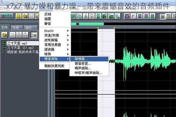 x7x7 暴力噪和暴力噪——带来震撼音效的音频插件