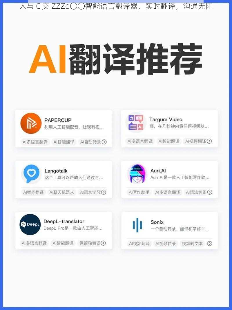 人与 C 交 ZZZo〇〇智能语言翻译器，实时翻译，沟通无阻