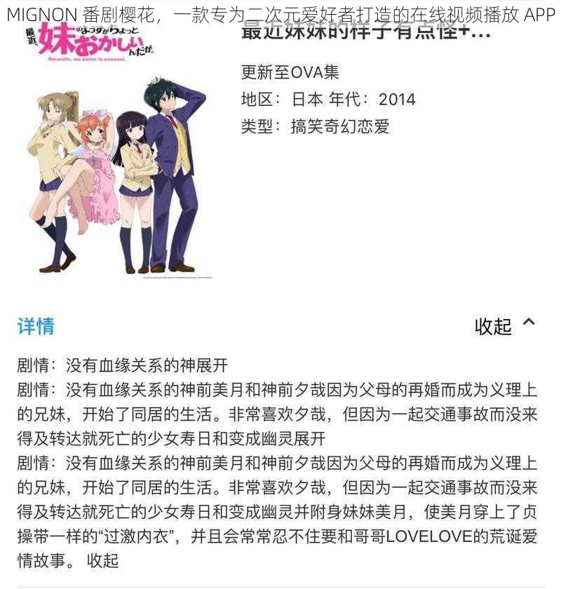 MIGNON 番剧樱花，一款专为二次元爱好者打造的在线视频播放 APP