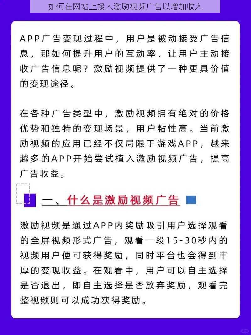 如何在网站上接入激励视频广告以增加收入