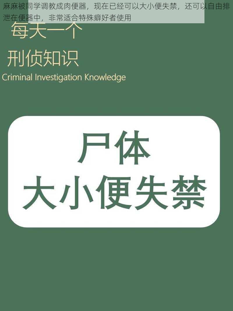 麻麻被同学调教成肉便器，现在已经可以大小便失禁，还可以自由排泄在便器中，非常适合特殊癖好者使用