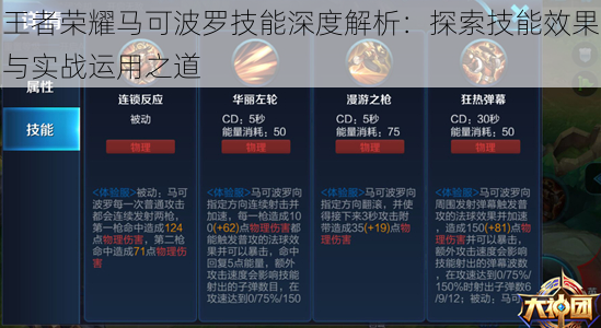 王者荣耀马可波罗技能深度解析：探索技能效果与实战运用之道