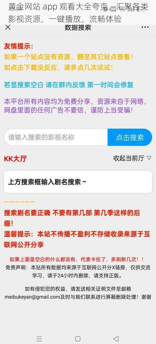 黄金网站 app 观看大全夸克，汇聚各类影视资源，一键播放，流畅体验