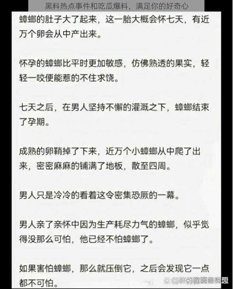 黑料热点事件和吃瓜爆料，满足你的好奇心