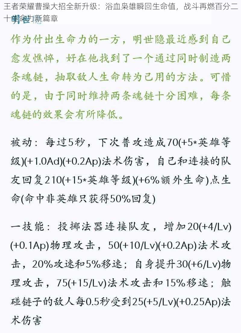 王者荣耀曹操大招全新升级：浴血枭雄瞬回生命值，战斗再燃百分二十生命力新篇章