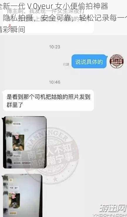 全新一代Ⅴ0yeur 女小便偷拍神器，隐私拍摄，安全可靠，轻松记录每一个精彩瞬间