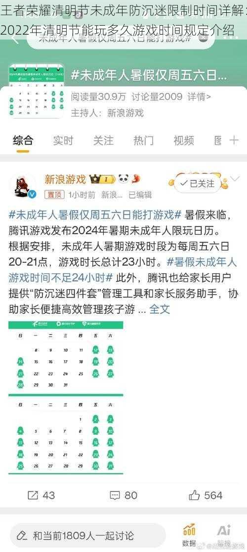 王者荣耀清明节未成年防沉迷限制时间详解：2022年清明节能玩多久游戏时间规定介绍