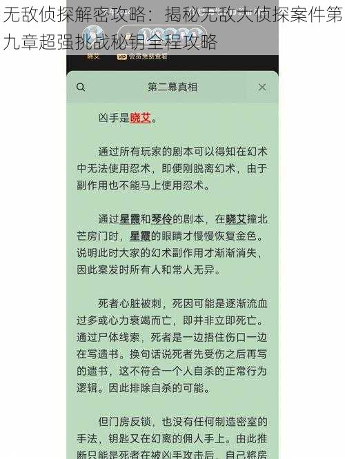 无敌侦探解密攻略：揭秘无敌大侦探案件第九章超强挑战秘钥全程攻略