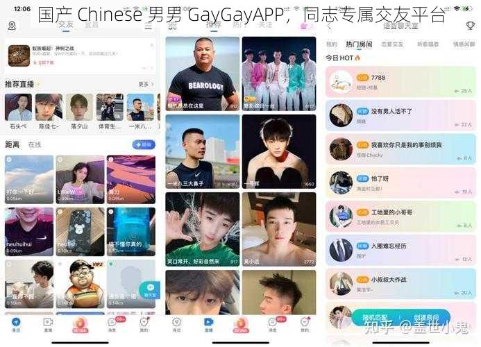 国产 Chinese 男男 GayGayAPP，同志专属交友平台