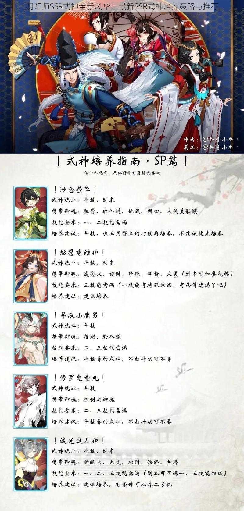 阴阳师SSR式神全新风华：最新SSR式神培养策略与推荐