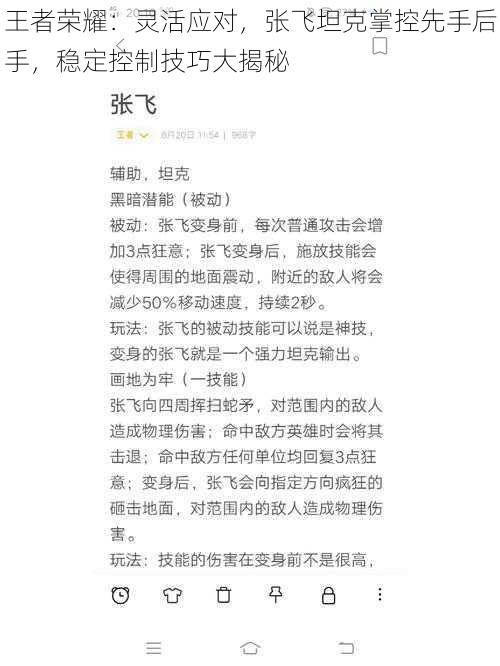 王者荣耀：灵活应对，张飞坦克掌控先手后手，稳定控制技巧大揭秘