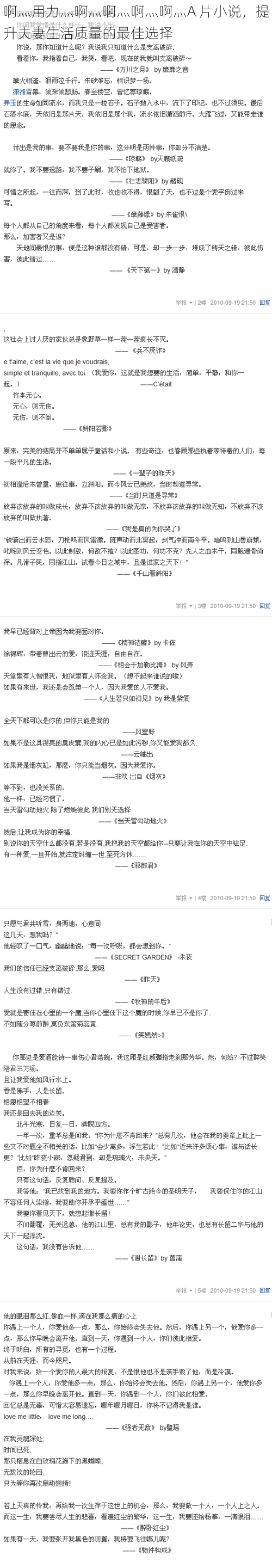 啊灬用力灬啊灬啊灬啊灬啊灬A 片小说，提升夫妻生活质量的最佳选择