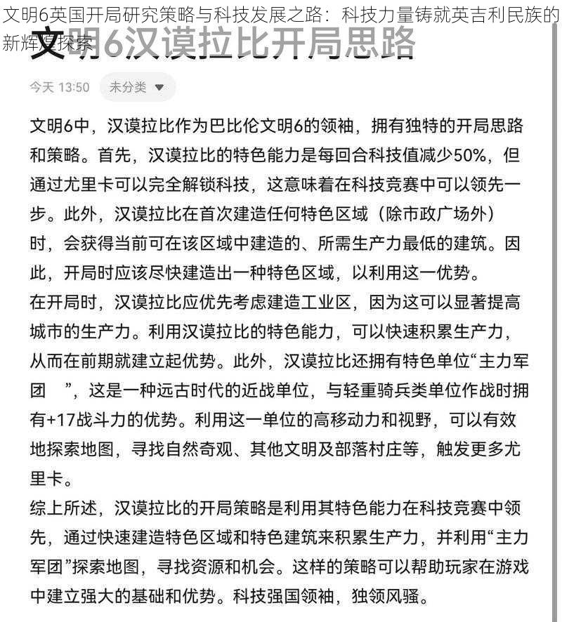 文明6英国开局研究策略与科技发展之路：科技力量铸就英吉利民族的新辉煌探索