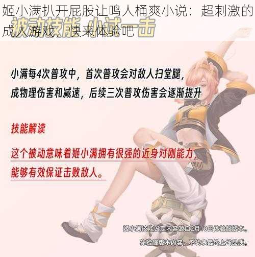 姬小满扒开屁股让鸣人桶爽小说：超刺激的成人游戏，快来体验吧