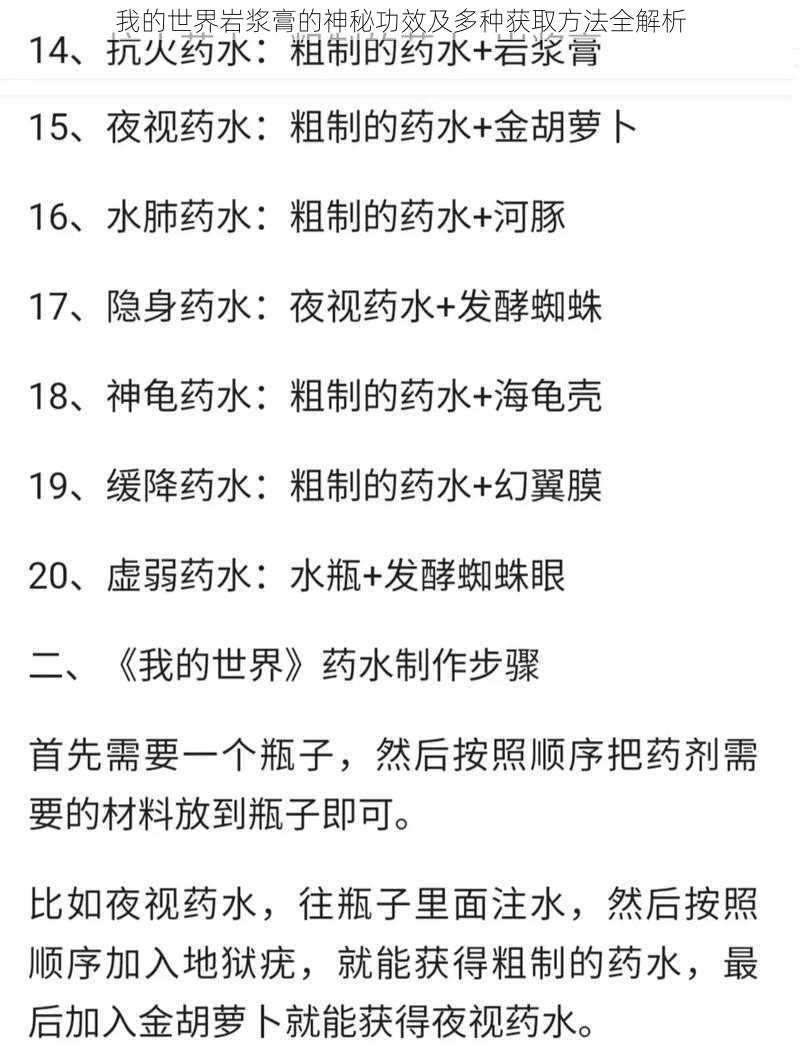 我的世界岩浆膏的神秘功效及多种获取方法全解析