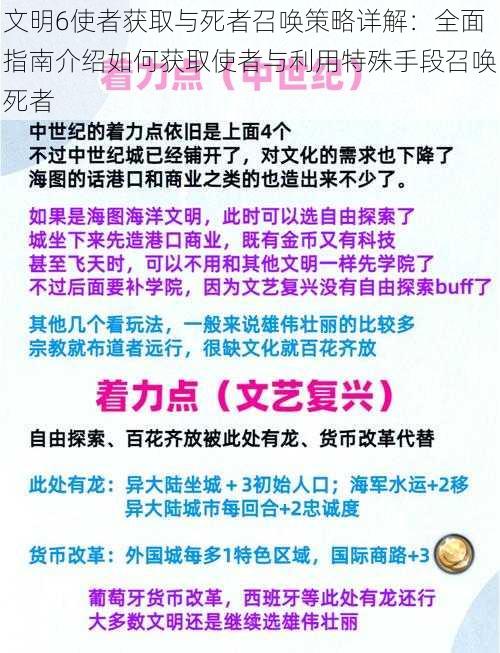 文明6使者获取与死者召唤策略详解：全面指南介绍如何获取使者与利用特殊手段召唤死者