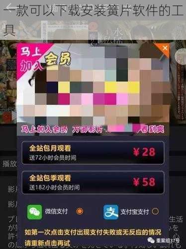 一款可以下载安装簧片软件的工具