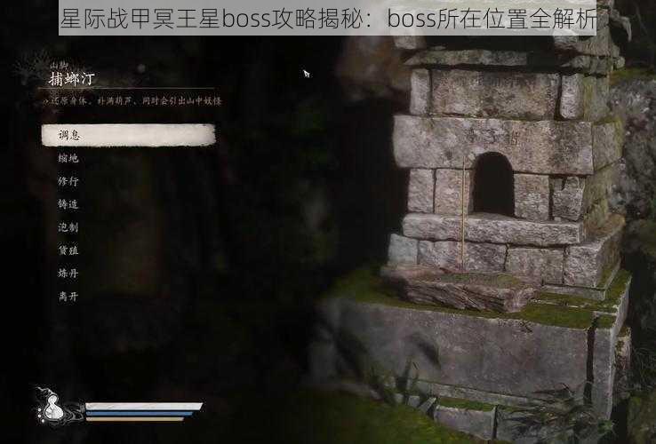 星际战甲冥王星boss攻略揭秘：boss所在位置全解析